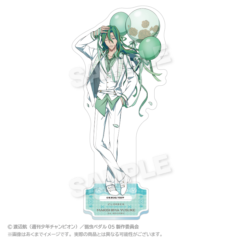 弱虫ペダル LIMIT BREAK_アクリルスタンド バルーンスーツver. 巻島 裕介