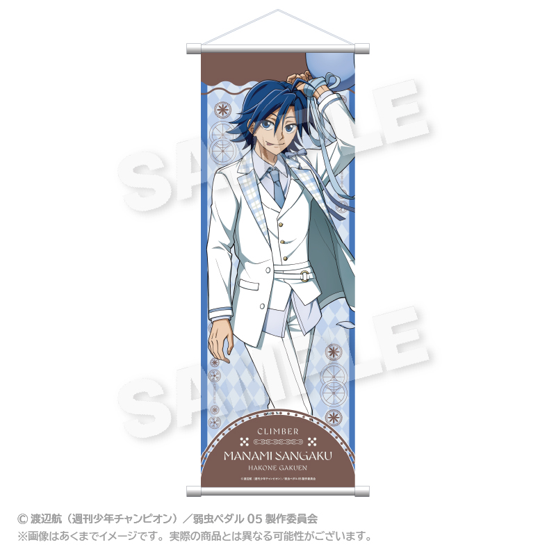 弱虫ペダル LIMIT BREAK_スリムタペストリー バルーンスーツver. 真波 山岳