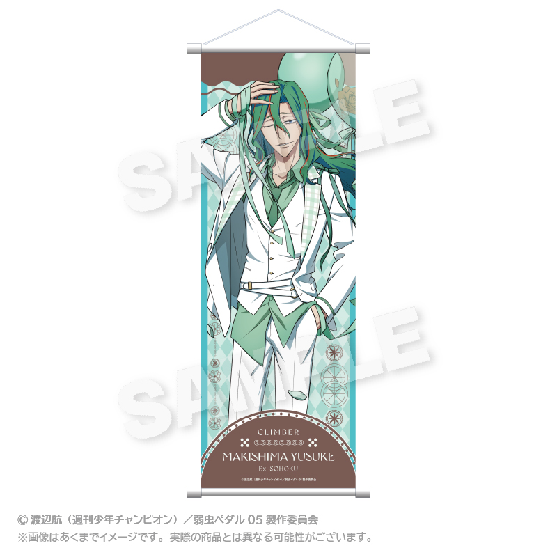 弱虫ペダル LIMIT BREAK_スリムタペストリー バルーンスーツver. 巻島 裕介