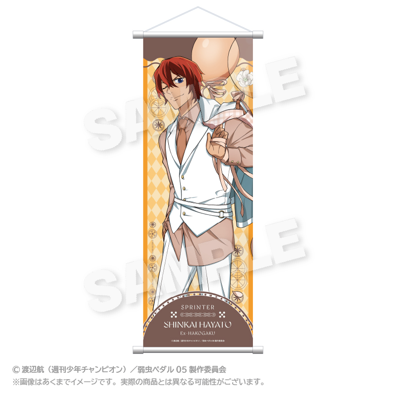 弱虫ペダル LIMIT BREAK_スリムタペストリー バルーンスーツver. 新開 隼人