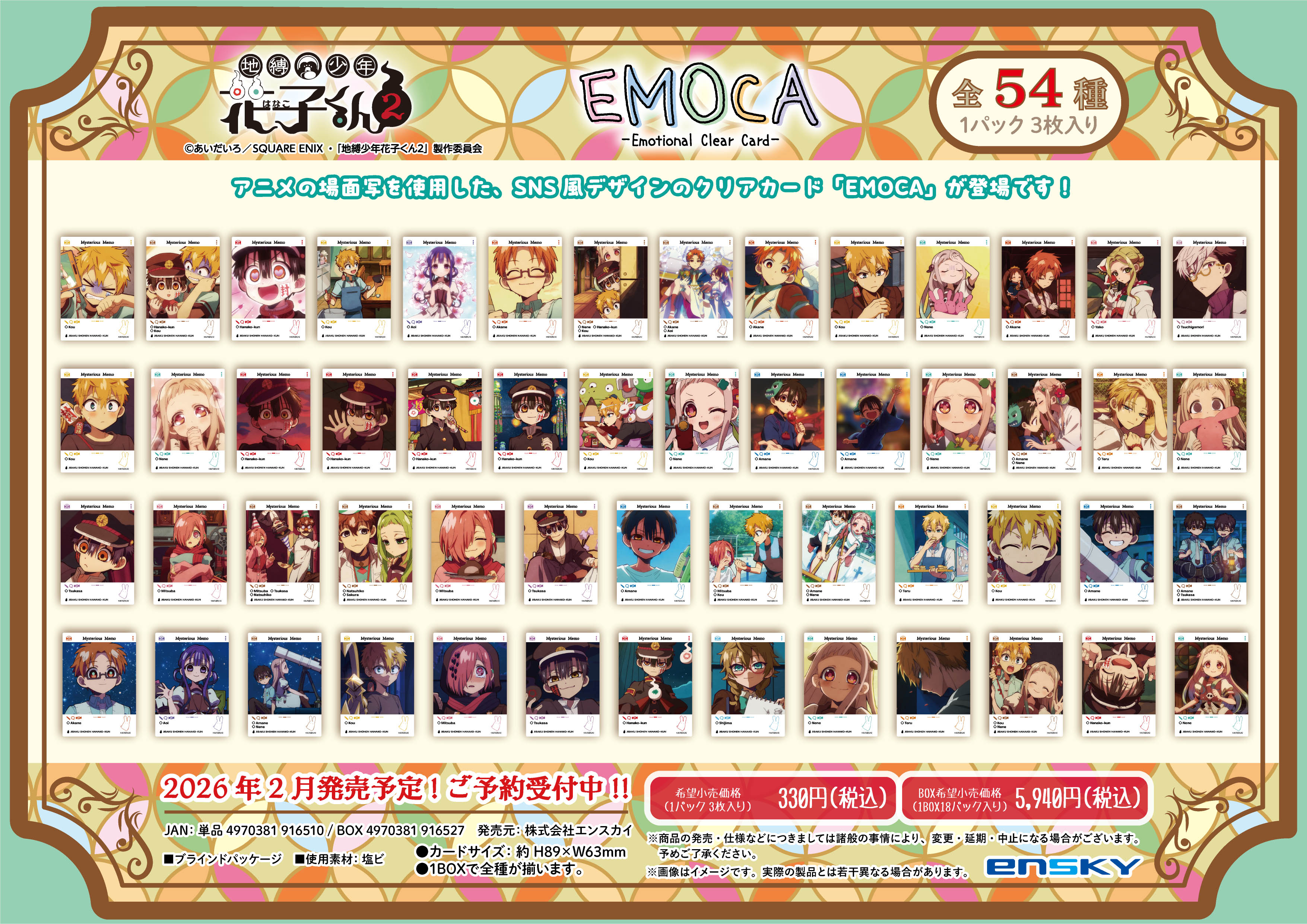 地縛少年花子くん2_EMOCA【コンプリートBOX／18パック入り】