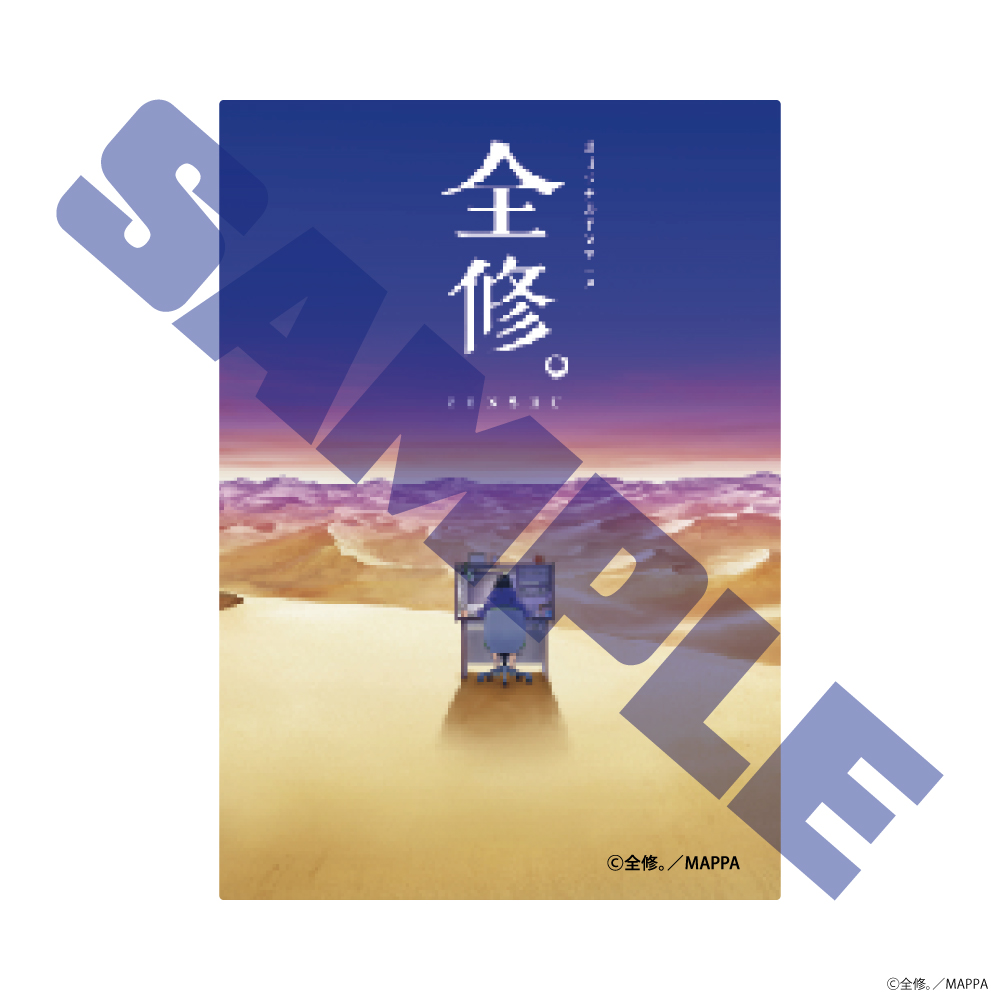 全修。_マグネットシート