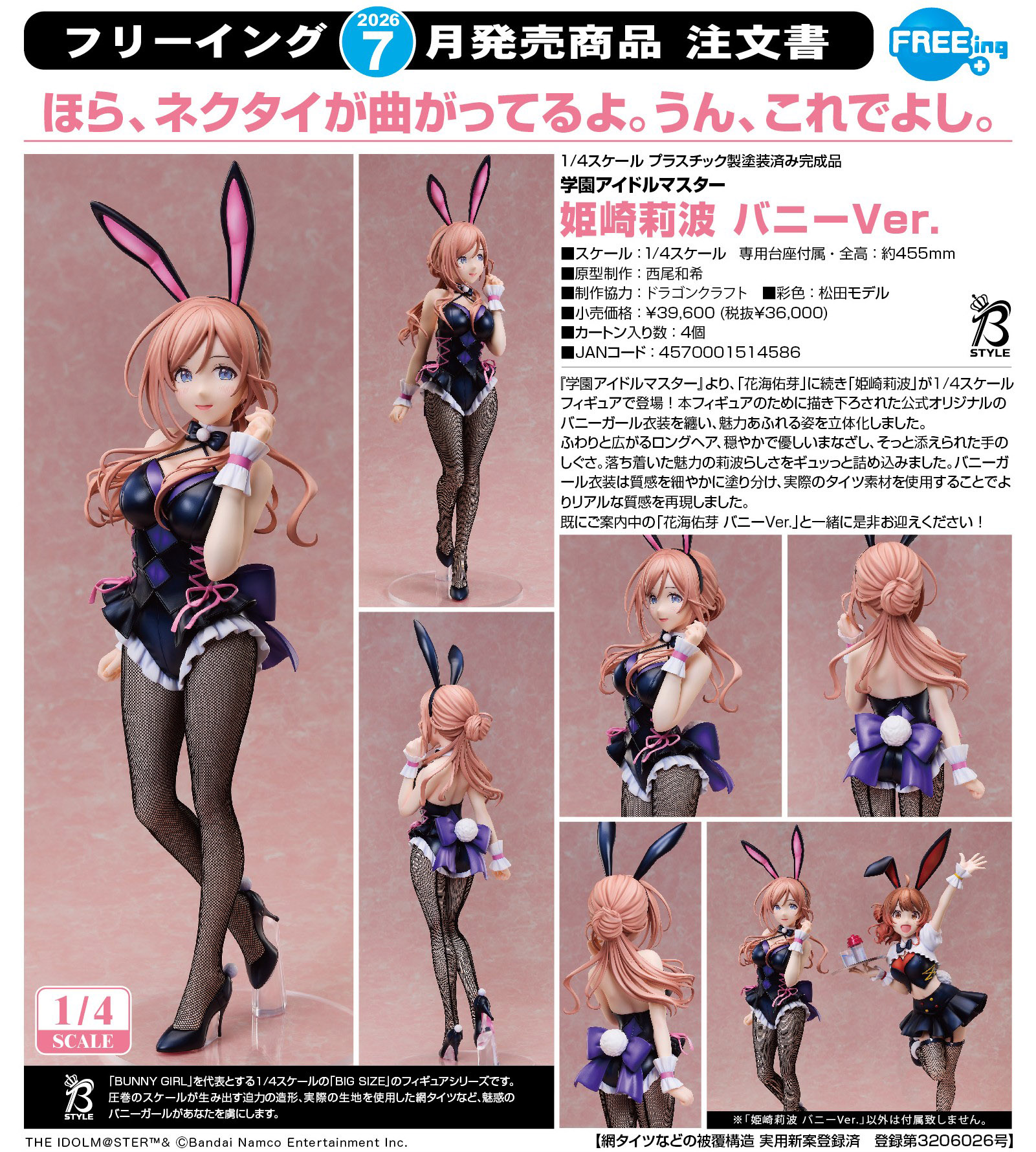 学園アイドルマスター_姫崎莉波 バニーVer.