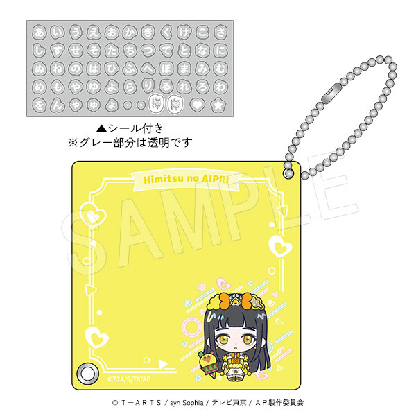 ひみつのアイプリ_おなまえプレートキーホルダー(シール付き) 鈴風つむぎ