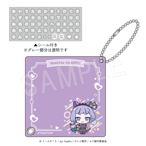 ひみつのアイプリ_おなまえプレートキーホルダー(シール付き) 真実夜チィ