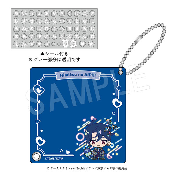 ひみつのアイプリ_おなまえプレートキーホルダー(シール付き) 七浦すばる