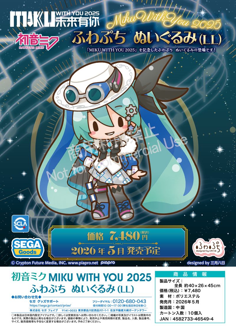 初音ミク_MIKU WITH YOU 2025 ふわぷち ぬいぐるみ LL | 初音ミク
