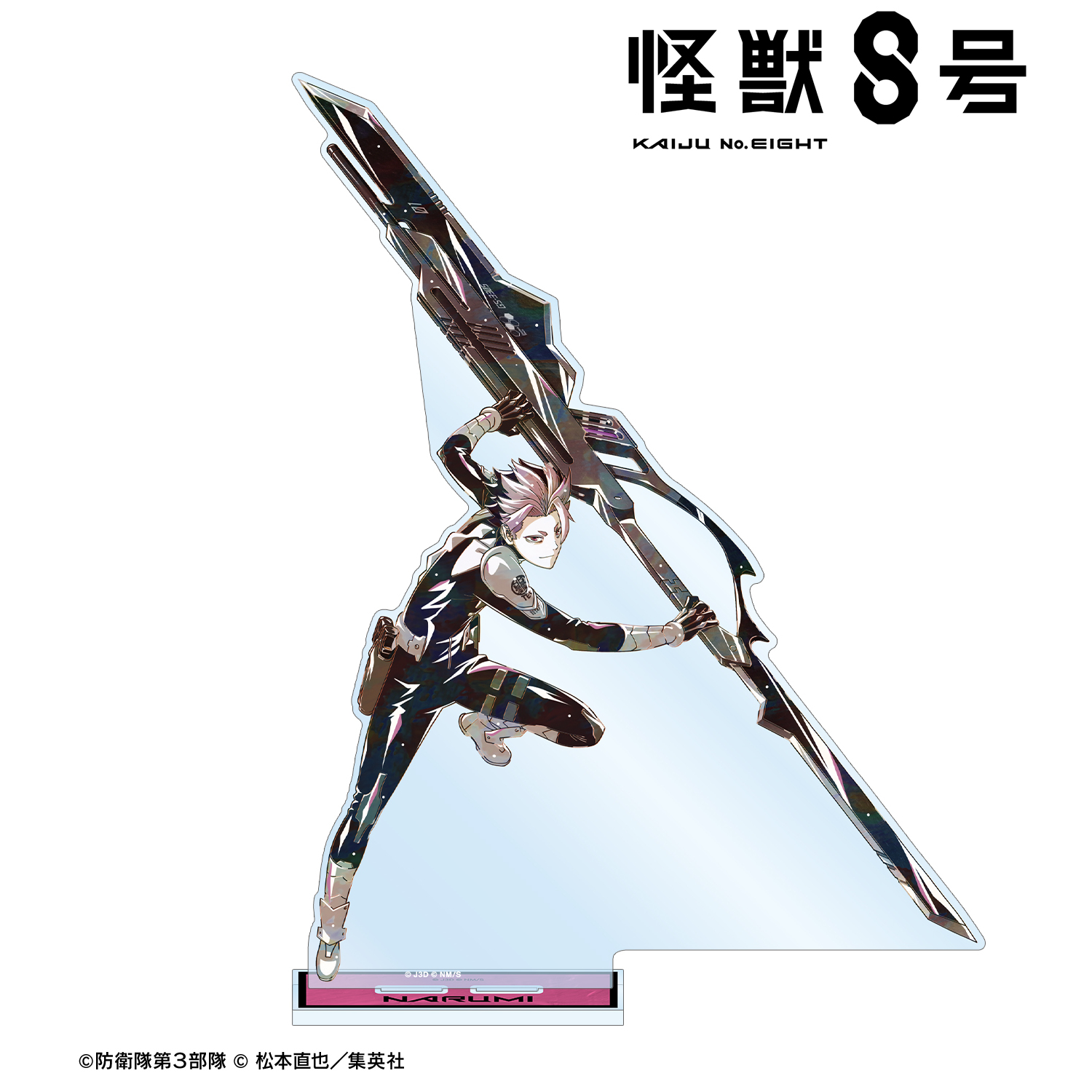 怪獣８号_鳴海弦 Ani-Art 第2弾 BIGアクリルスタンド