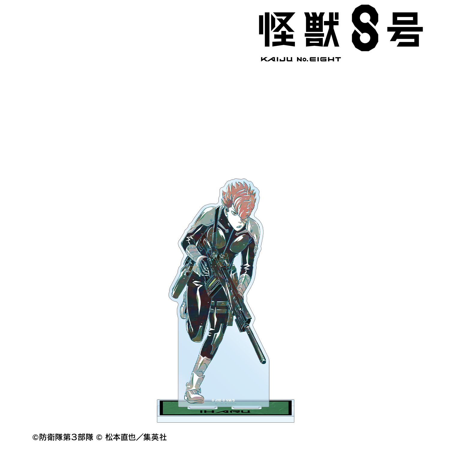 怪獣８号_古橋伊春 Ani-Art 第2弾 BIGアクリルスタンド