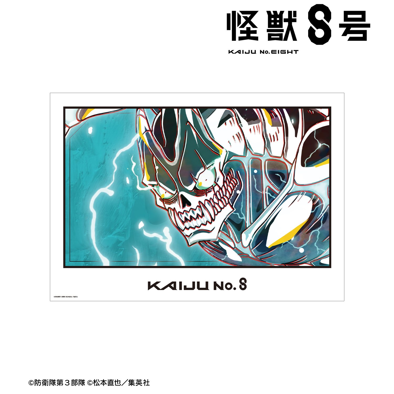 怪獣８号_怪獣８号 Ani-Art 第2弾 A3マット加工ポスター
