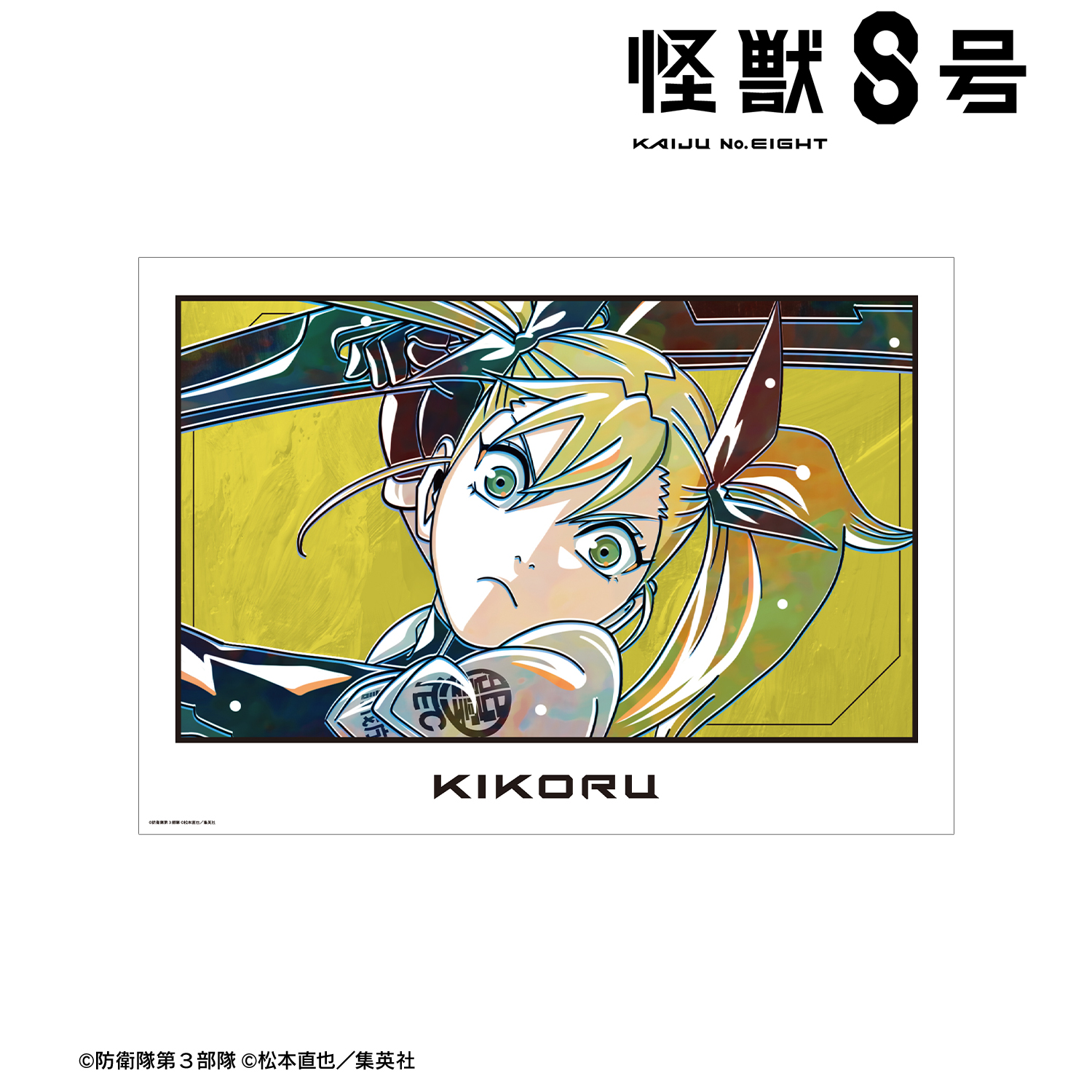 怪獣８号_四ノ宮キコル Ani-Art 第2弾 A3マット加工ポスター