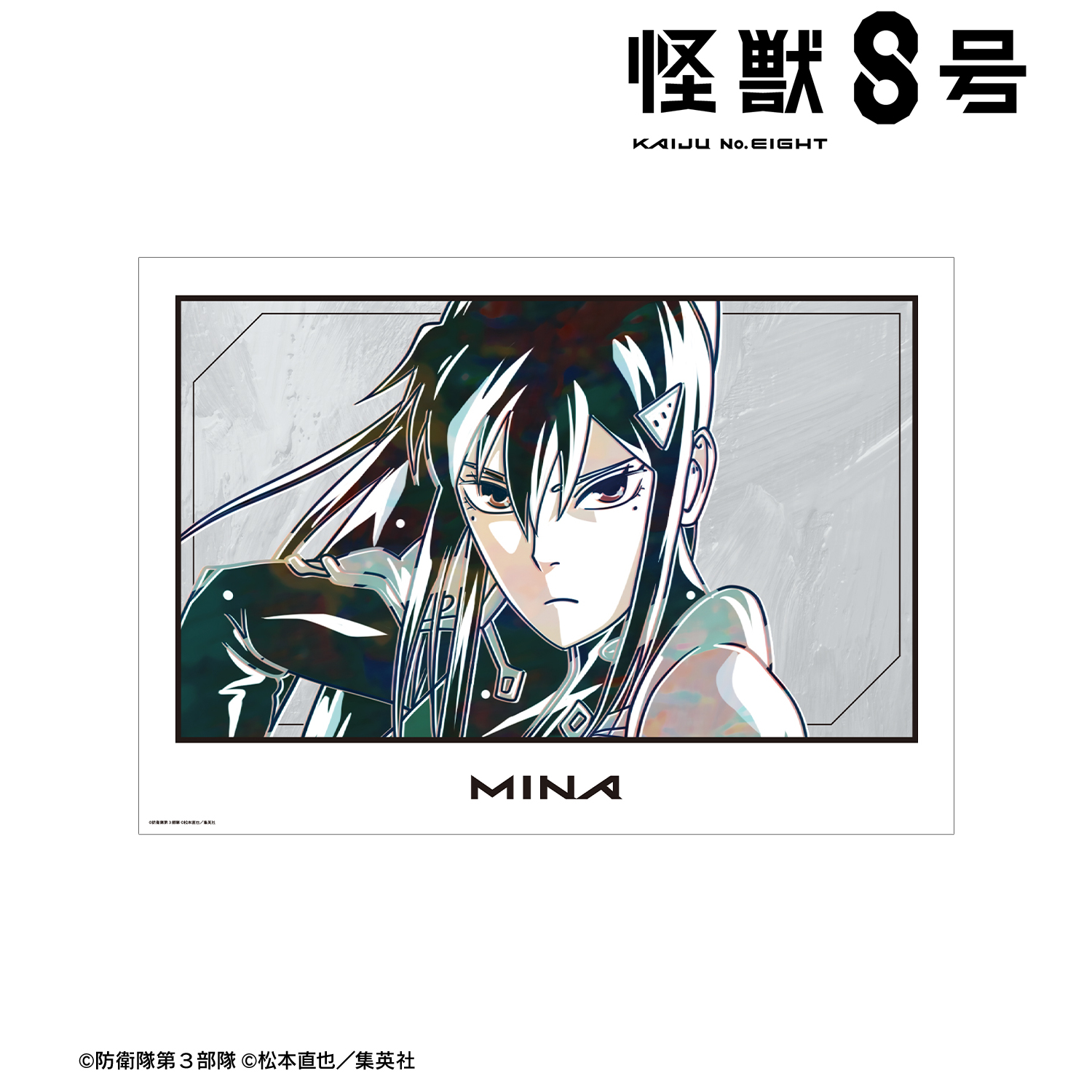 怪獣８号_亜白ミナ Ani-Art 第2弾 A3マット加工ポスター