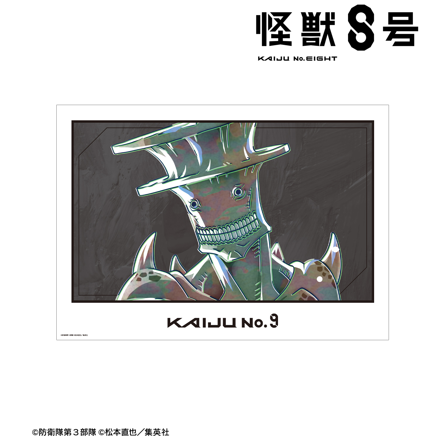 怪獣８号_怪獣９号 Ani-Art 第2弾 A3マット加工ポスター