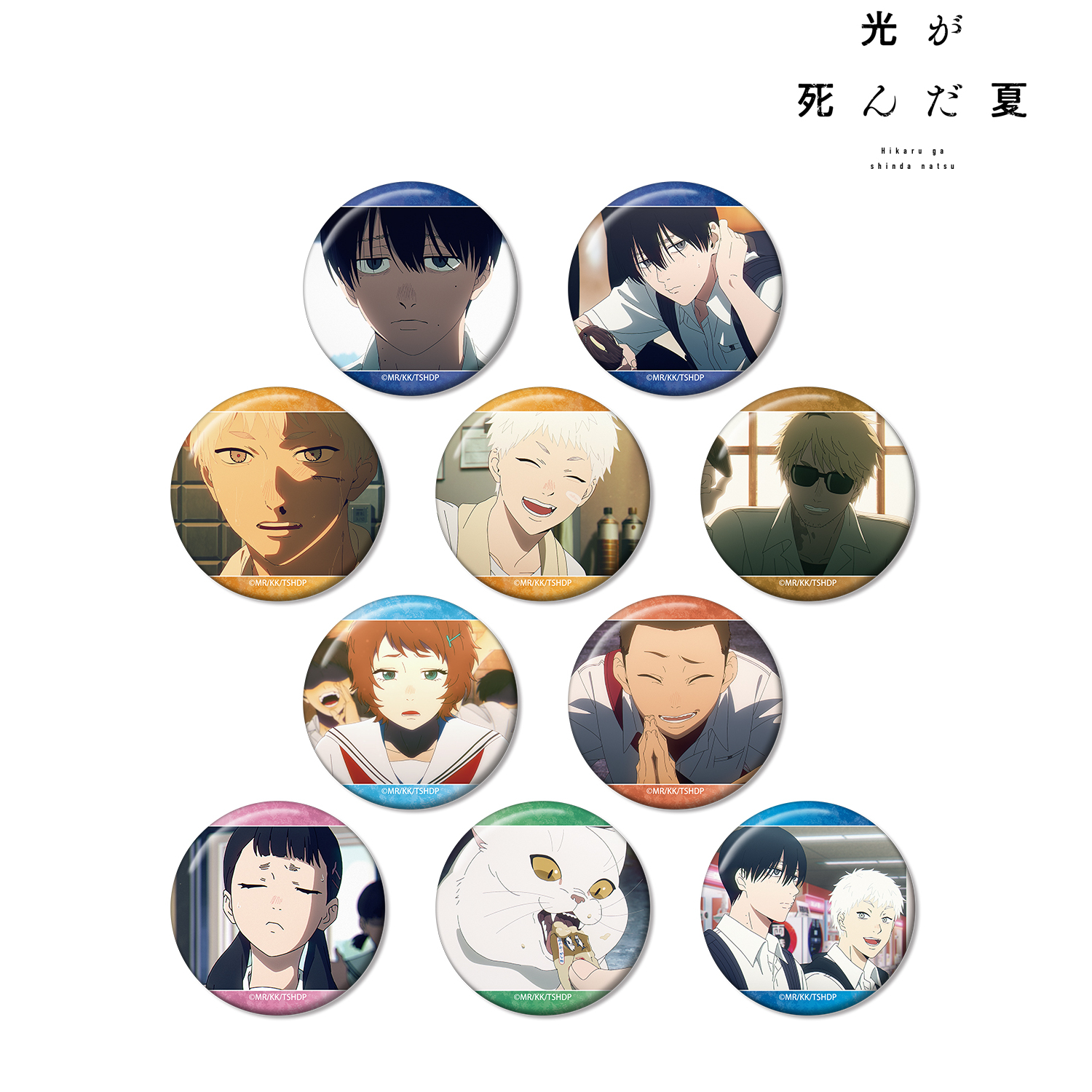 光が死んだ夏_トレーディング場面写缶バッジ(単位/コンプリートBOX)【BOX/10パック入り】