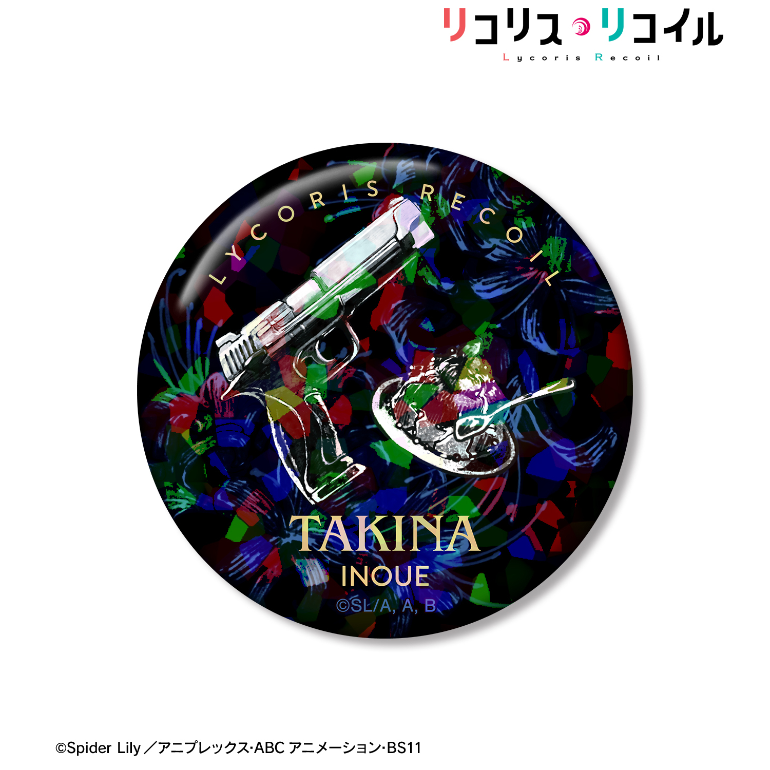 リコリス・リコイル_井ノ上たきなモチーフ A:code ホログラム缶バッジ
