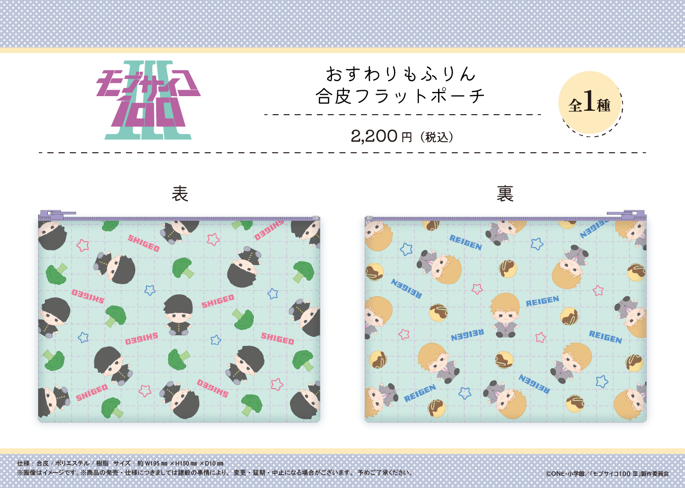 モブサイコ100 Ⅲ_おすわりもふりん合皮フラットポーチ