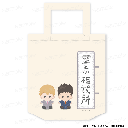 モブサイコ100 ?_おすわりもふりんトートバッグ【E】