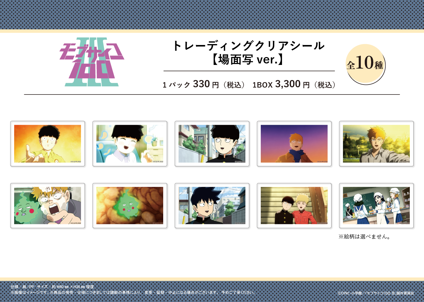 モブサイコ100 ?_トレーディングクリアシール【場面写ver.】【コンプリートセット／10パック入り】