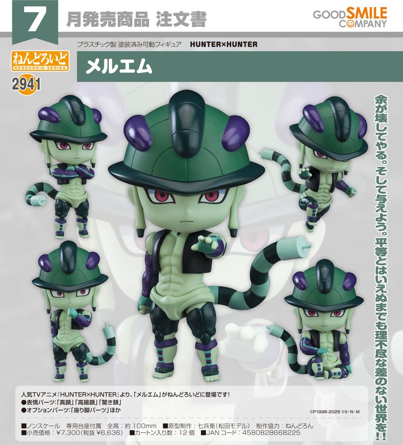 HUNTER×HUNTER_ねんどろいど メルエム | HUNTER×HUNTER（ハンター