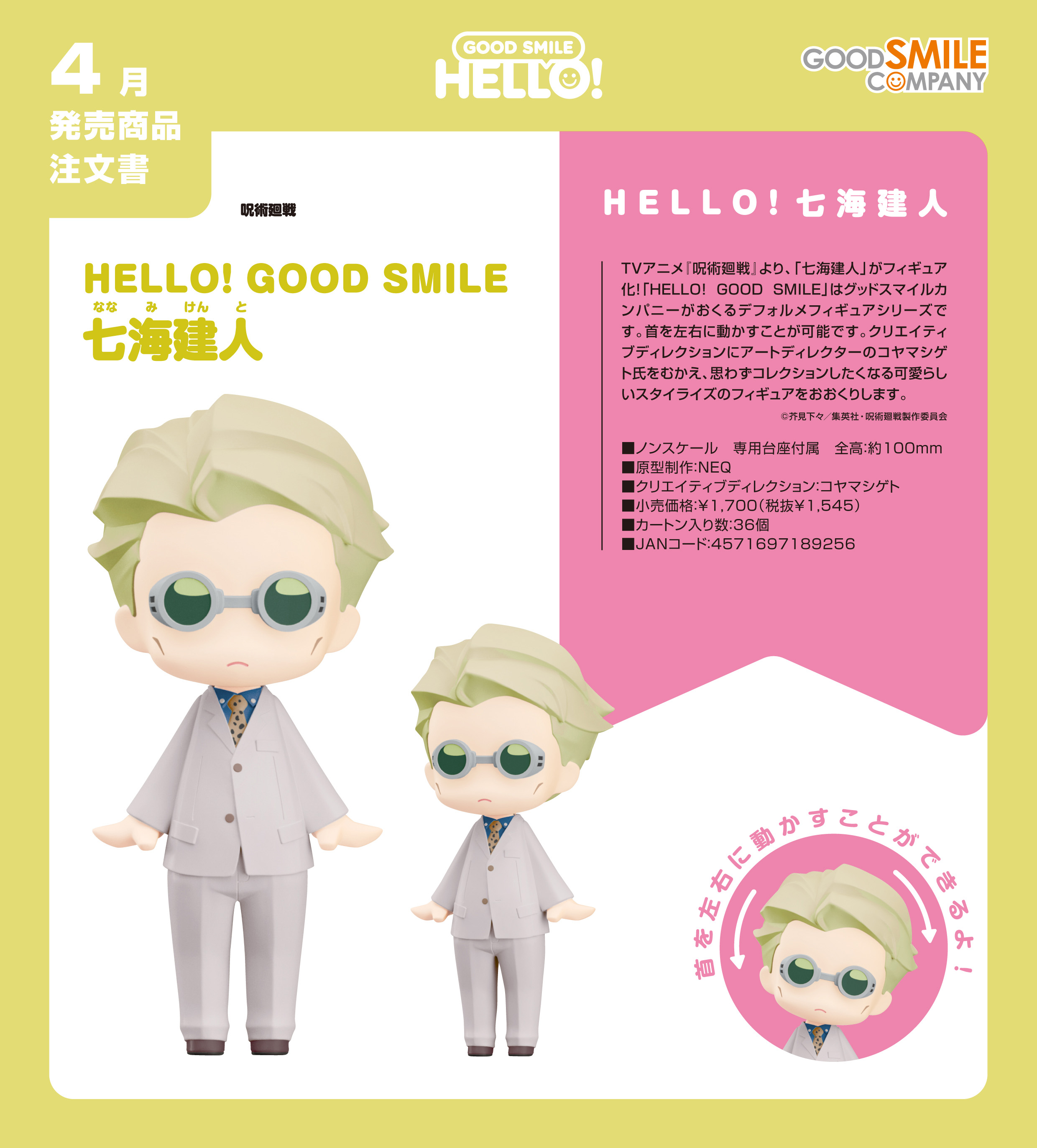 呪術廻戦_HELLO! GOOD SMILE 七海建人