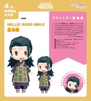 주술회전_HELLO! GOOD SMILE 여름유걸