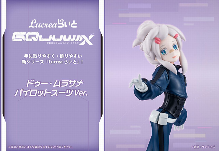 機動戦士Gundam_Lucreaらいと GQuuuuuuX ドゥー・ムラサメ パイロットスーツVer.