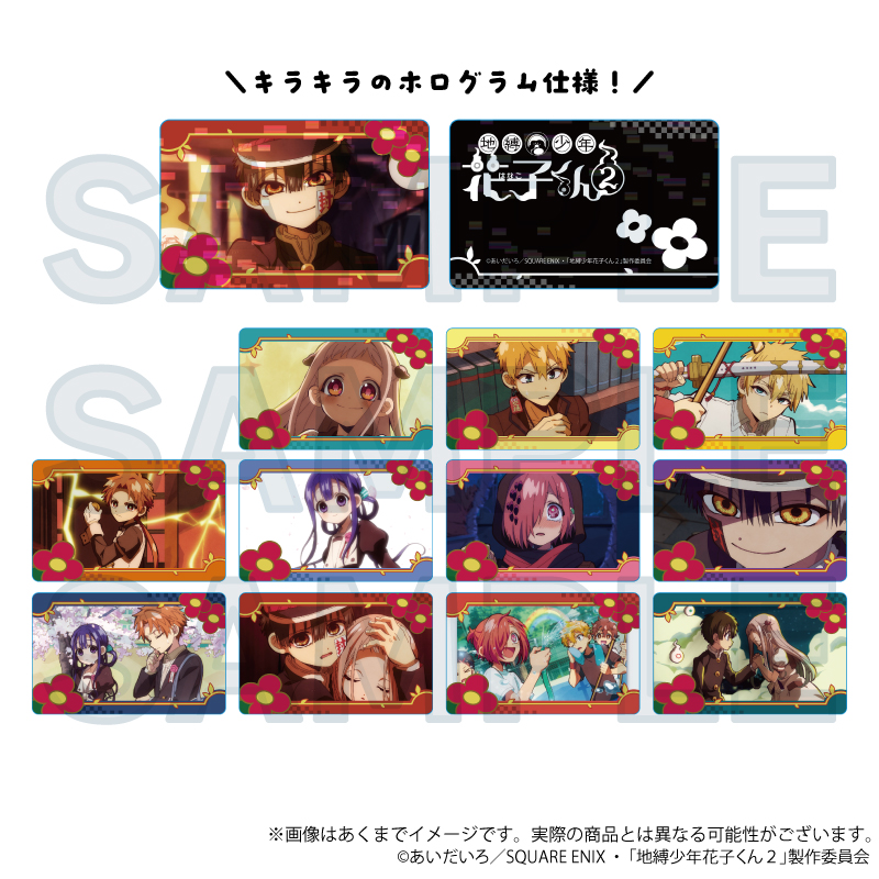 地縛少年花子くん2_トレーディング場面写ホログラムカード　【BOX／12パック入り】