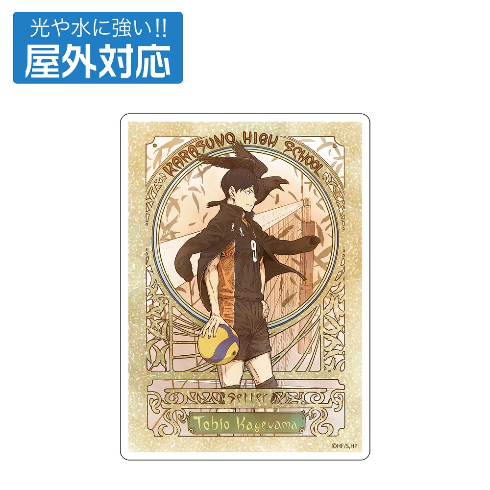 ハイキュー!!_影山飛雄 屋外対応ステッカー 飛翔Ver.