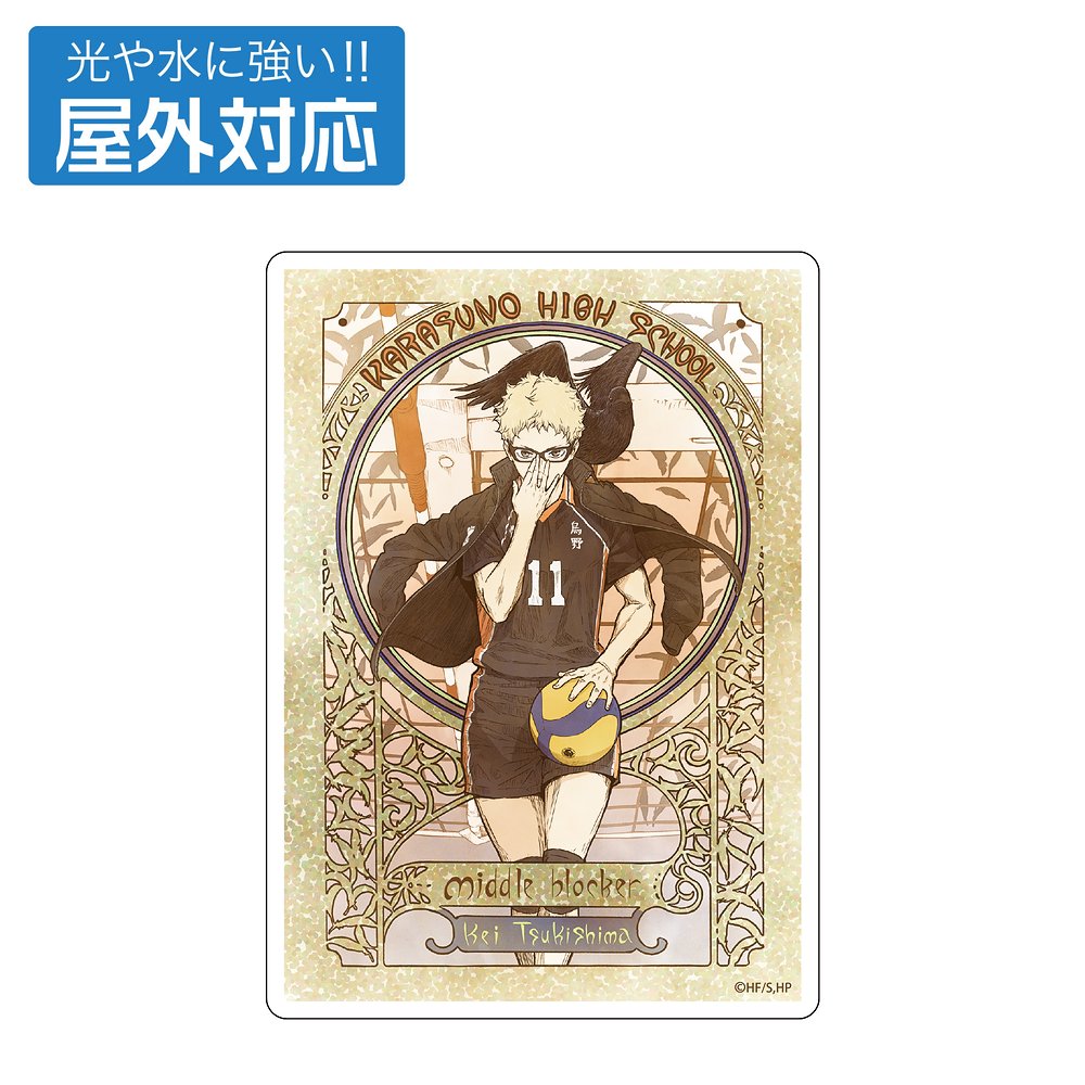 ハイキュー!!_月島 蛍 屋外対応ステッカー 飛翔Ver.