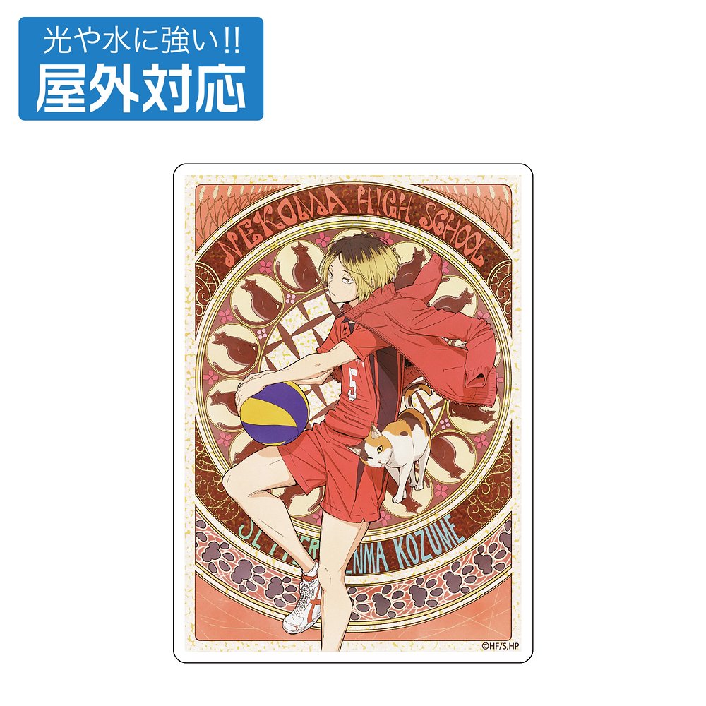 ハイキュー!!_孤爪研磨 屋外対応ステッカー 飛翔Ver.