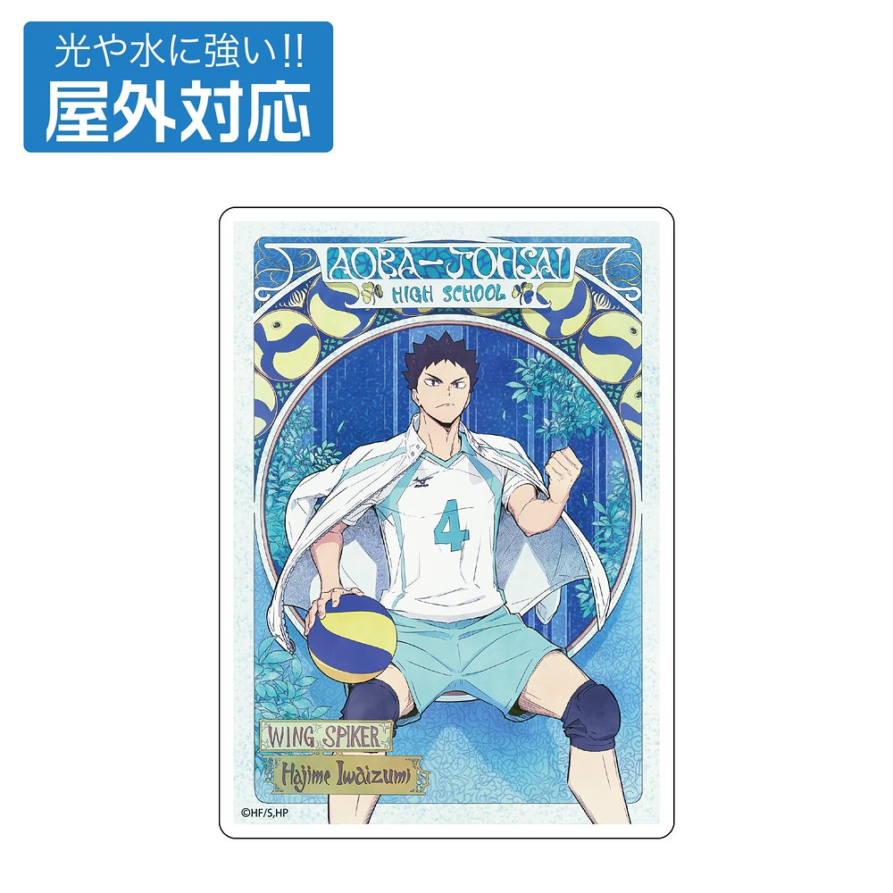 ハイキュー!!_岩泉 一 屋外対応ステッカー 飛翔Ver.