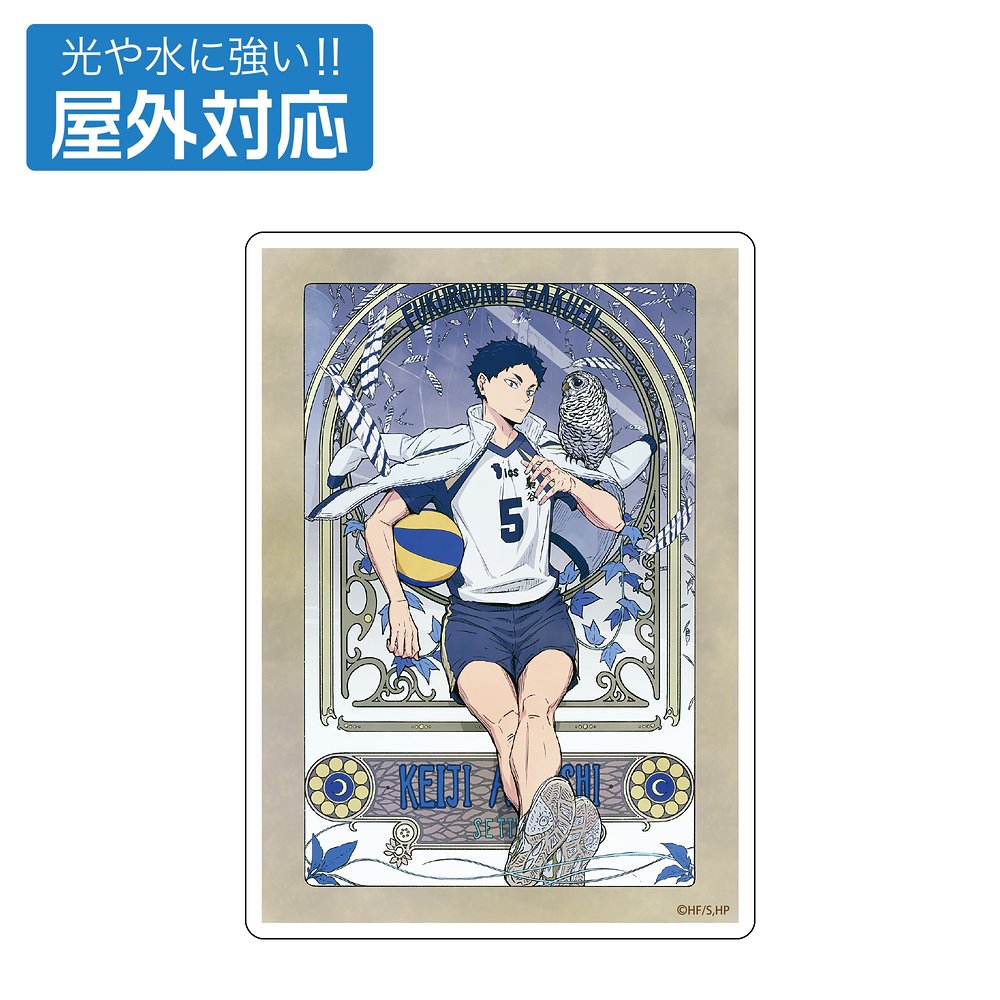 ハイキュー!!_赤葦京治 屋外対応ステッカー 飛翔Ver.