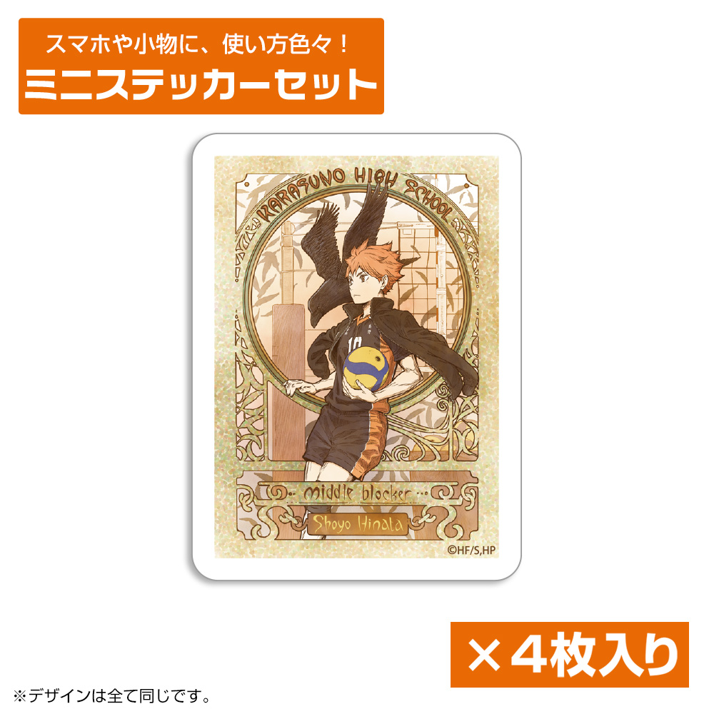 ハイキュー!!_日向翔陽 ミニステッカーセット 飛翔Ver.