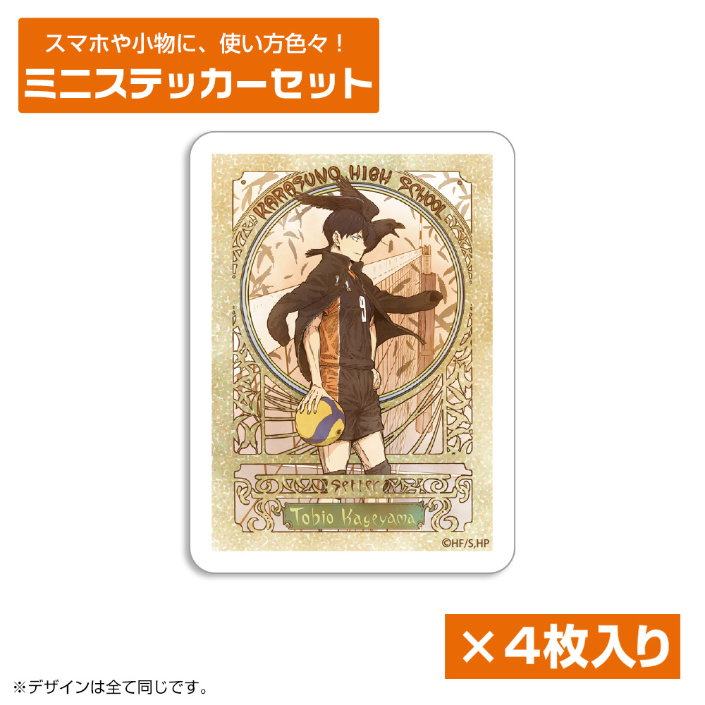 ハイキュー!!_影山飛雄 ミニステッカーセット 飛翔Ver.