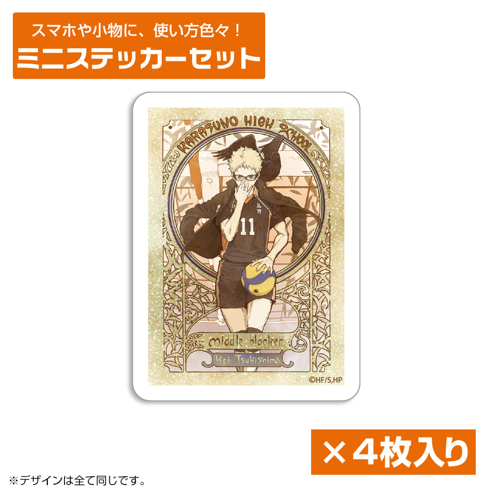 ハイキュー!!_月島 蛍 ミニステッカーセット 飛翔Ver.