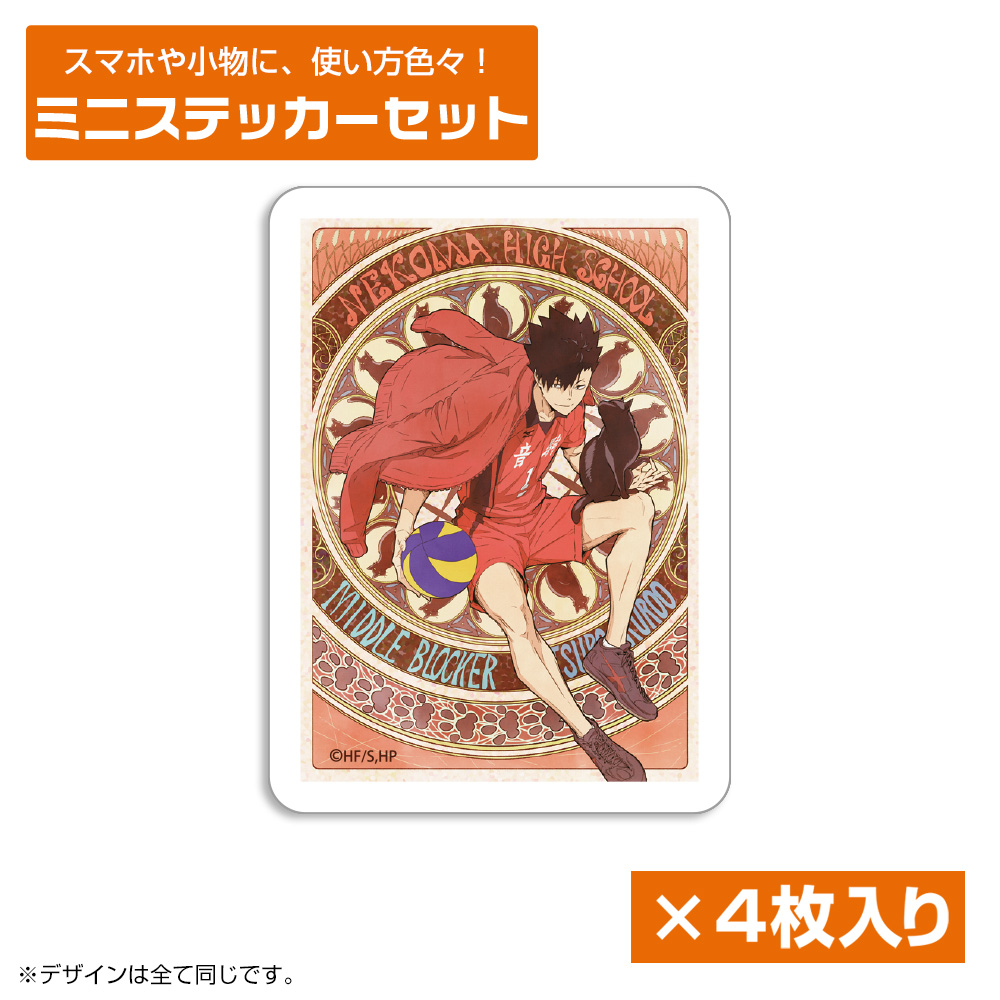 ハイキュー!!_黒尾鉄朗 ミニステッカーセット 飛翔Ver.