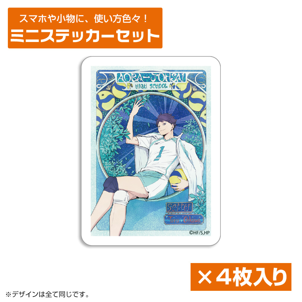 ハイキュー!!_及川 徹 ミニステッカーセット 飛翔Ver.