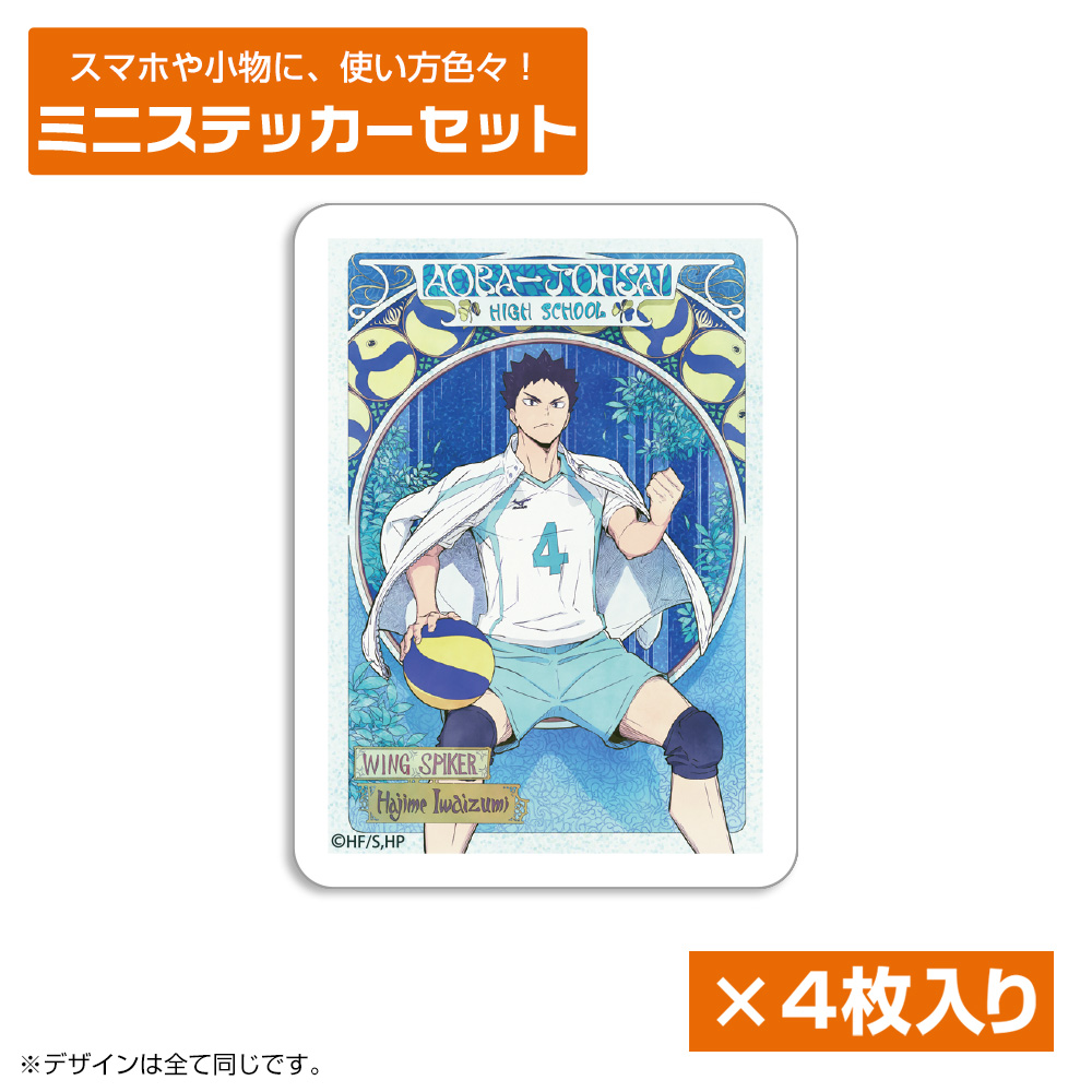 ハイキュー!!_岩泉 一 ミニステッカーセット 飛翔Ver.