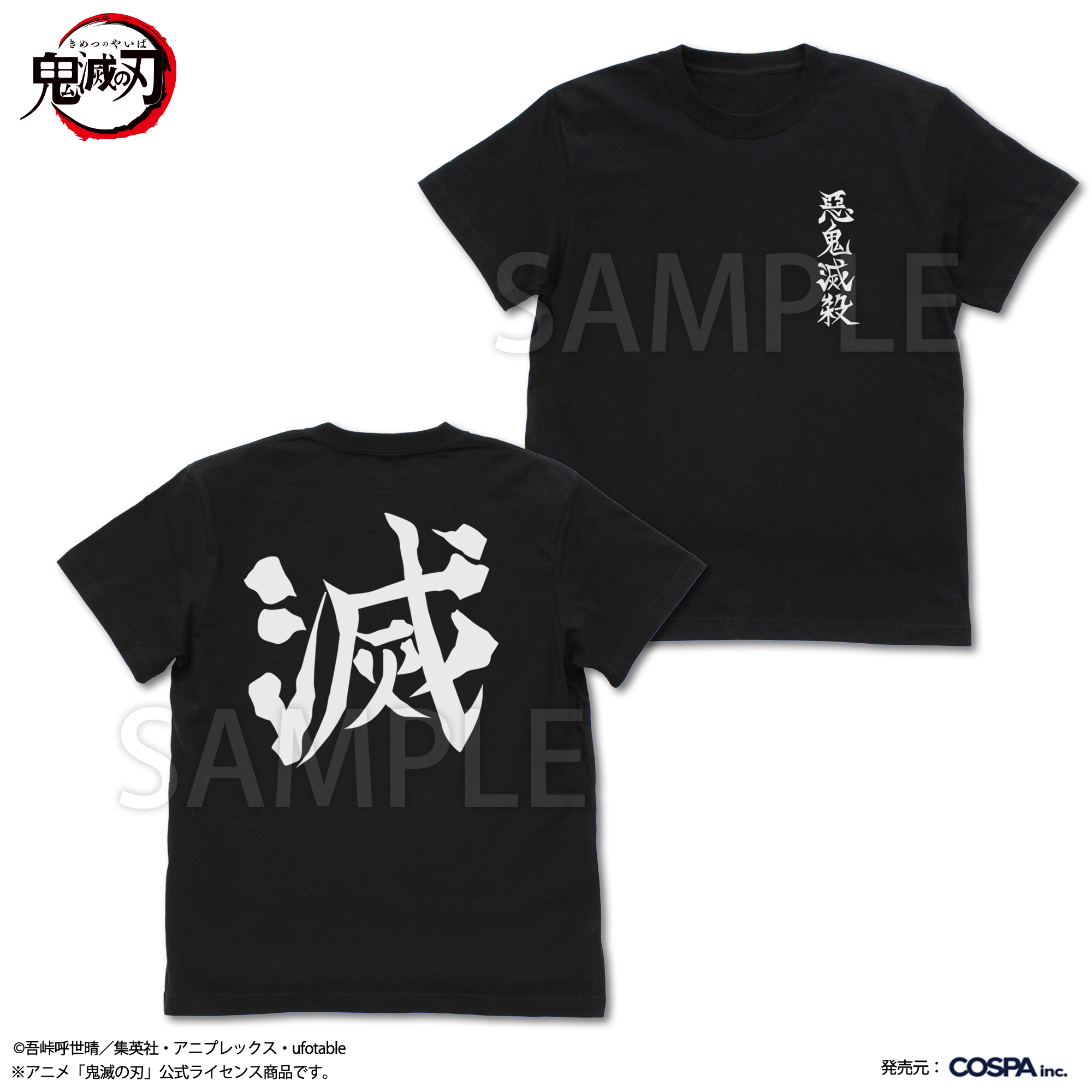 鬼滅の刃_Mサイズ_鬼殺隊 Tシャツ/BLACK