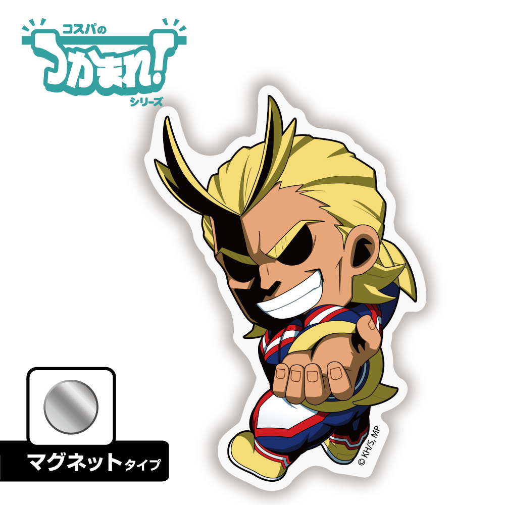 僕のヒーローアカデミア_つかまれ!オールマイト(マグネット)