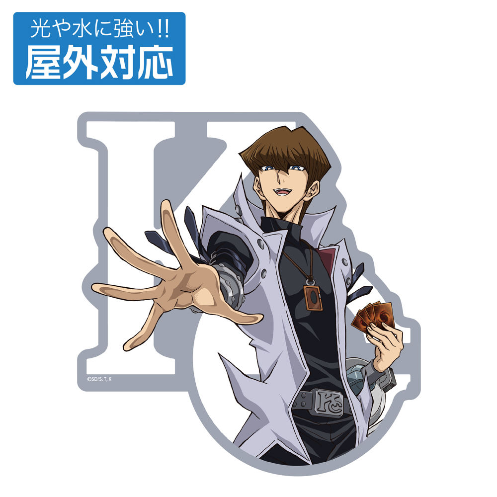 遊☆戯☆王デュエルモンスターズ_勝利を確信する海馬瀬人 屋外対応ステッカー