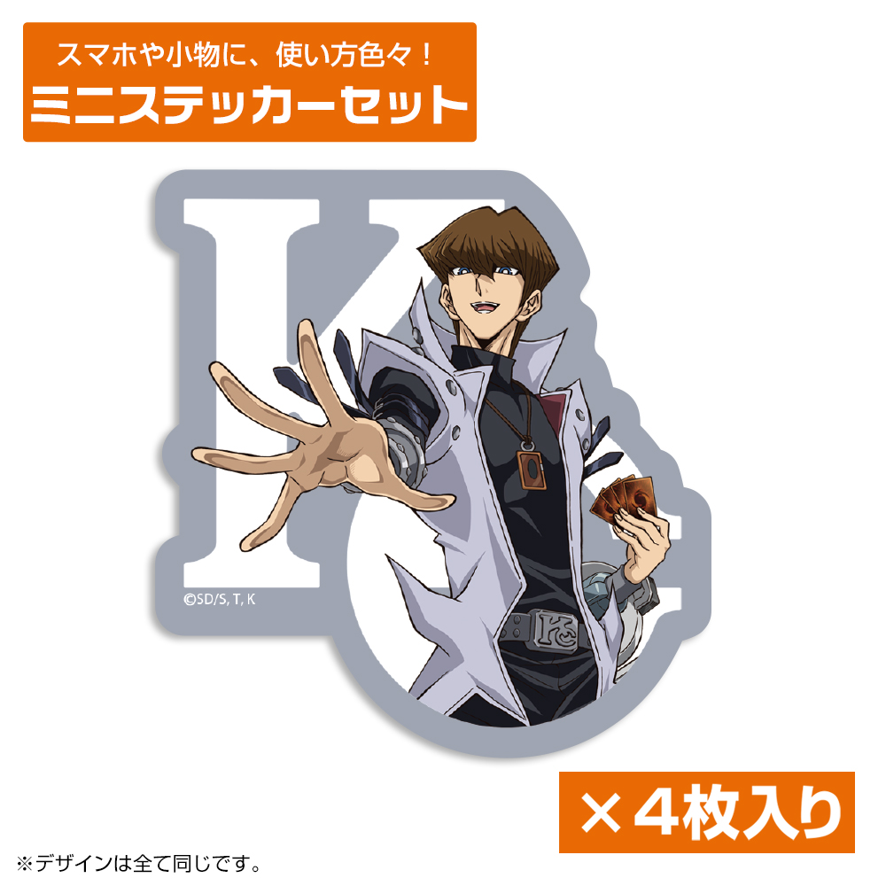 遊☆戯☆王デュエルモンスターズ_勝利を確信する海馬瀬人 ミニステッカーセット