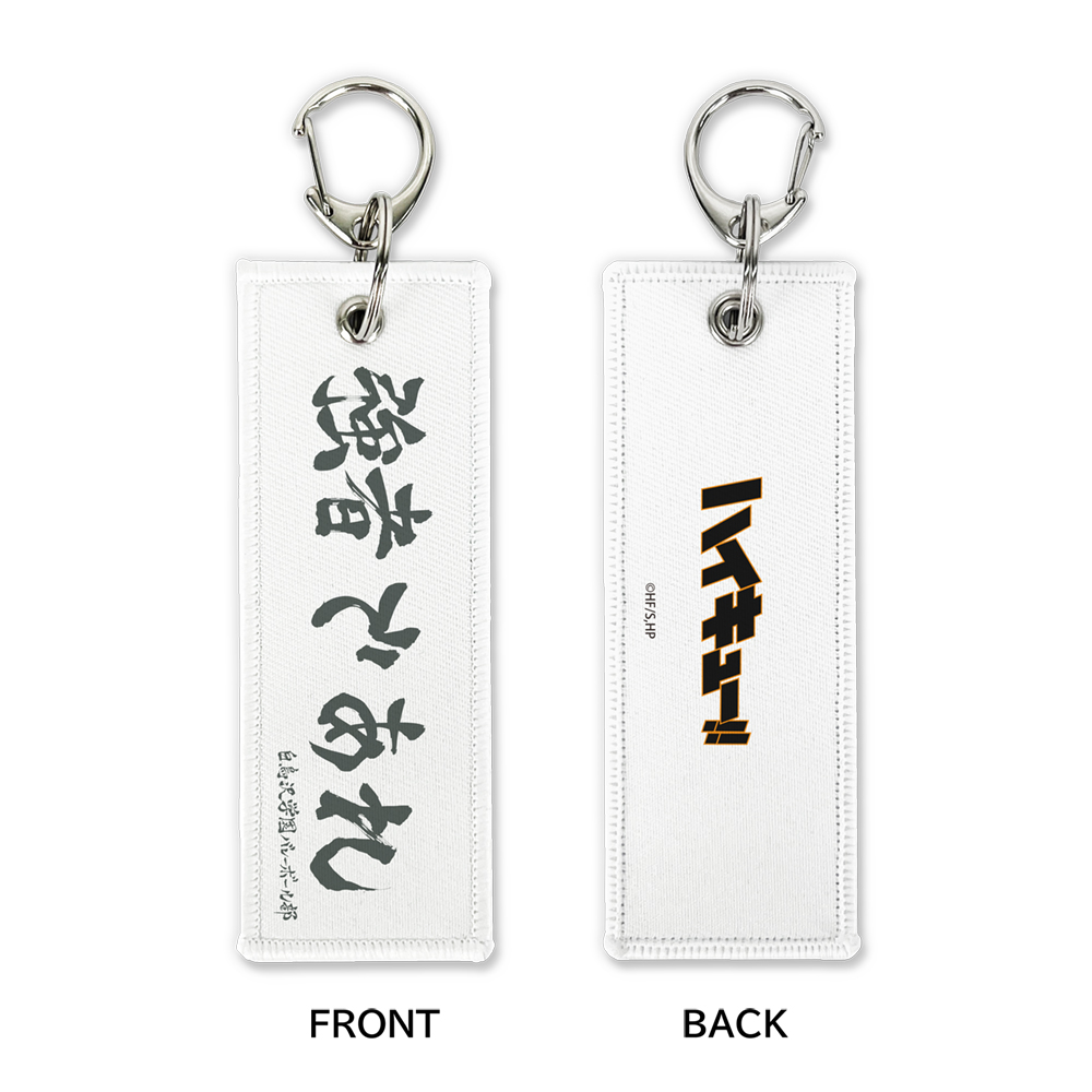 ハイキュー!!_「強者であれ」白鳥沢学園高校 グラフィックタグ