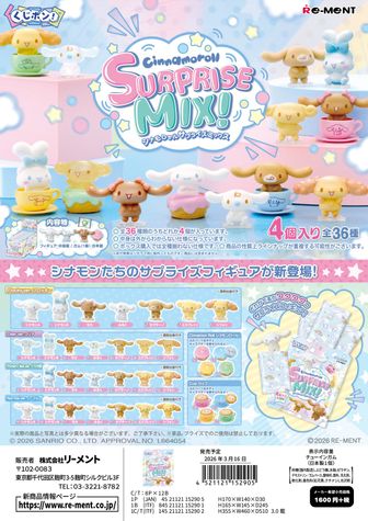 サンリオキャラクターズ_PERIHAPI! おきがえちゅう【BOX／8個入り