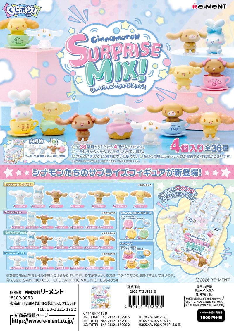 サンリオ_くじポン! シナモロールSURPRISE MIX! 【BOX／8個入り