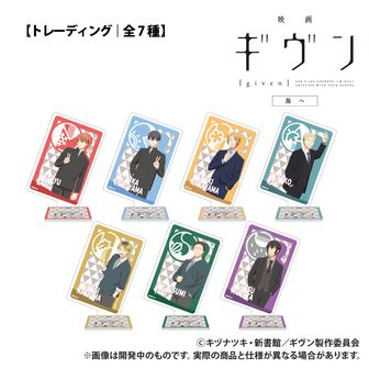 映画 ギヴン 海へ_トレーディングブロマイド(単位/コンプリートBOX