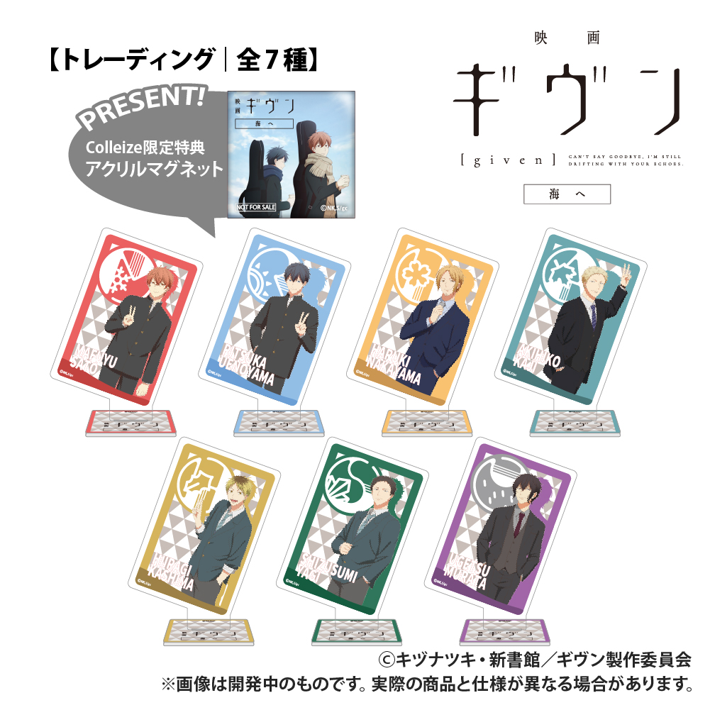 映画 ギヴン 海へ_【トレーディング】トランプ型アクリルコレクション_