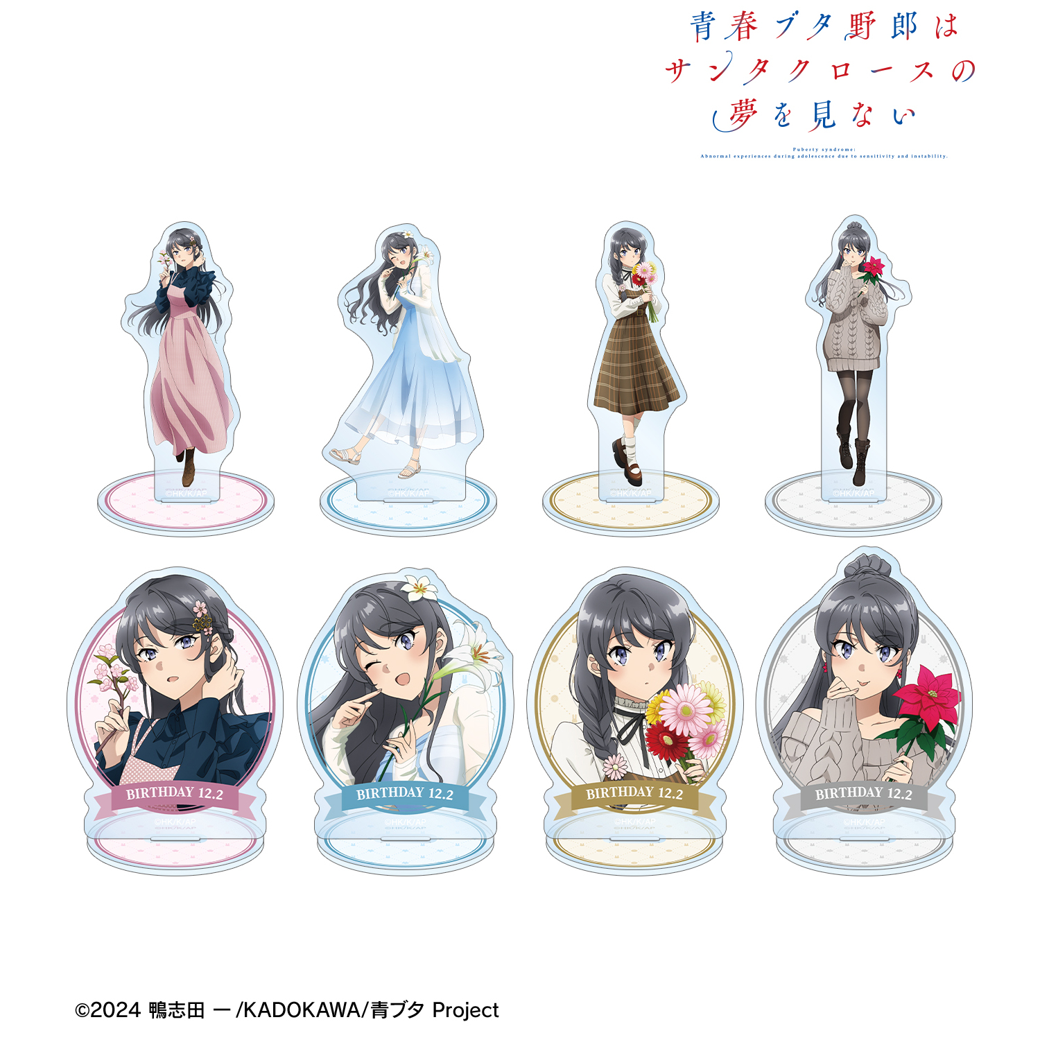 青春ブタ野郎はサンタクロースの夢を見ない_描き下ろし トレーディングアクリルスタンド ＜桜島麻衣 バースデー2025ver.＞(単位/コンプリートBOX)【BOX/8パック入り】