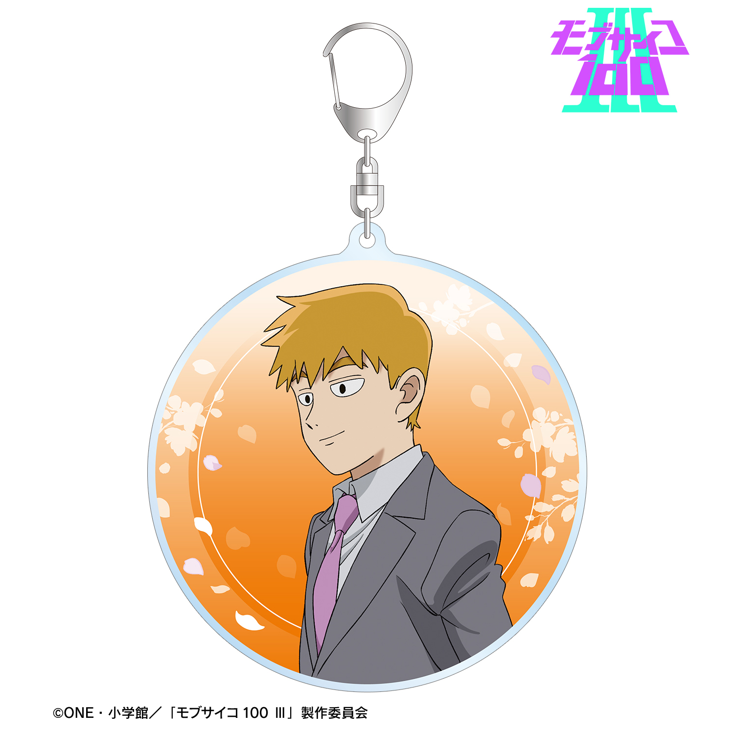 モブサイコ100 Ⅲ_描き下ろし 霊幻新隆 歩みver. BIGアクリルキーホルダー