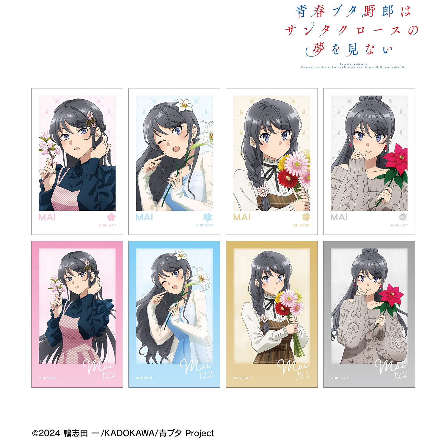 青春ブタ野郎はサンタクロースの夢を見ない_描き下ろし トレーディングインスタントカメラ風イラストカード ＜桜島麻衣 バースデー2025ver.＞(単位/コンプリートBOX)【BOX/8パック入り】